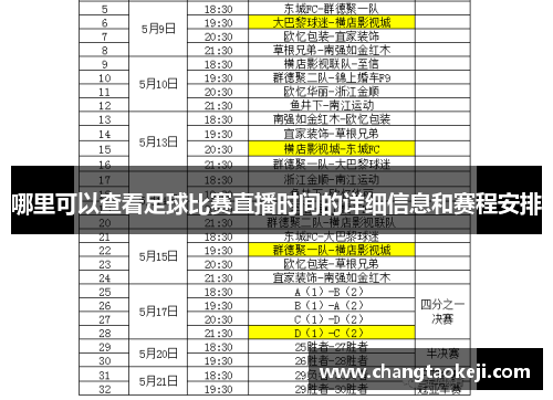 足球直播赛几点开始的啊——一场万众瞩目的盛宴