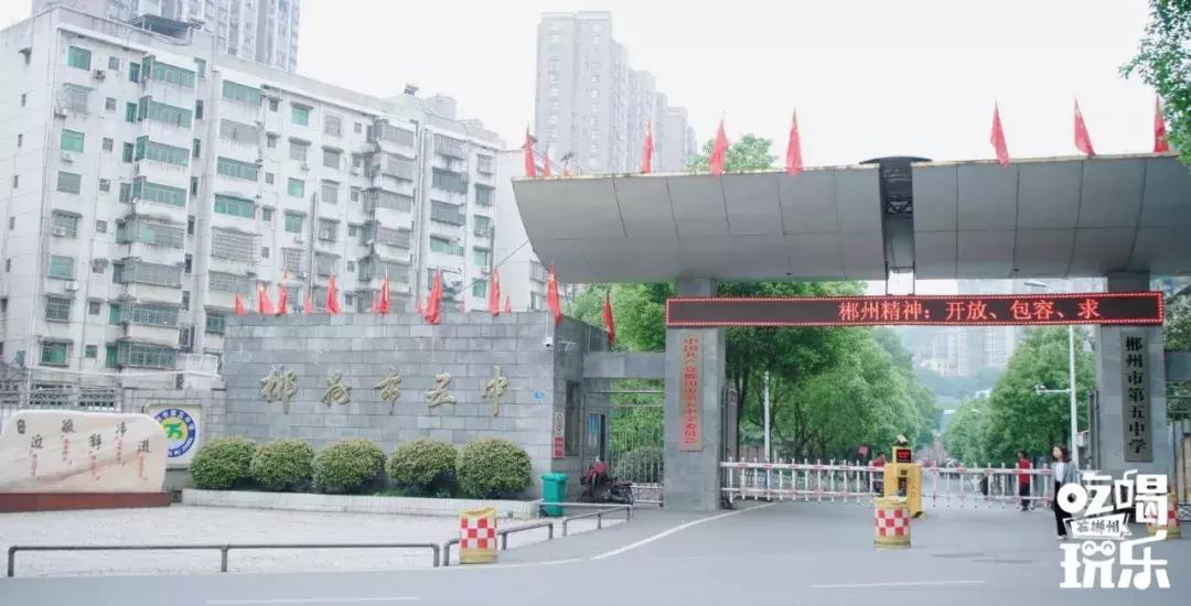 郴州五中足球赛热血直播，青春激情飞扬