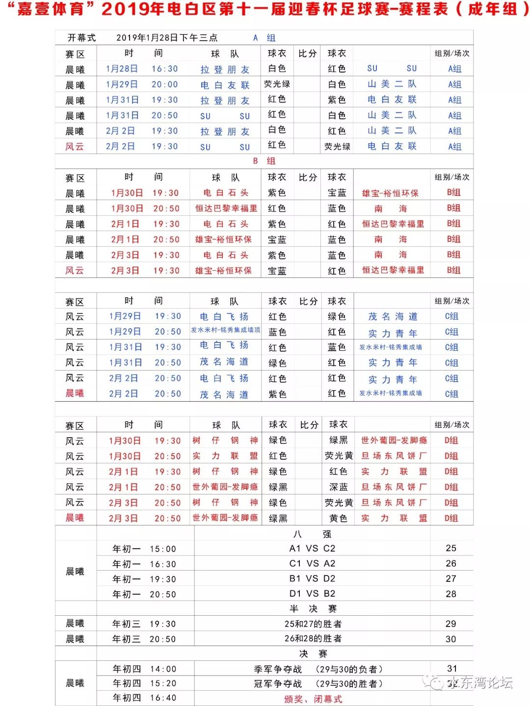 电白足球开幕式直播观看指南，不容错过的盛事盛宴