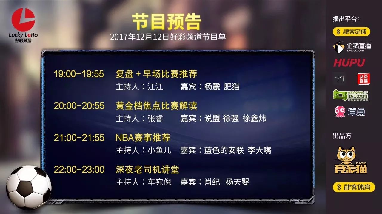 足球竞彩开奖直播盛宴，今日赛事、开奖详情一网打尽