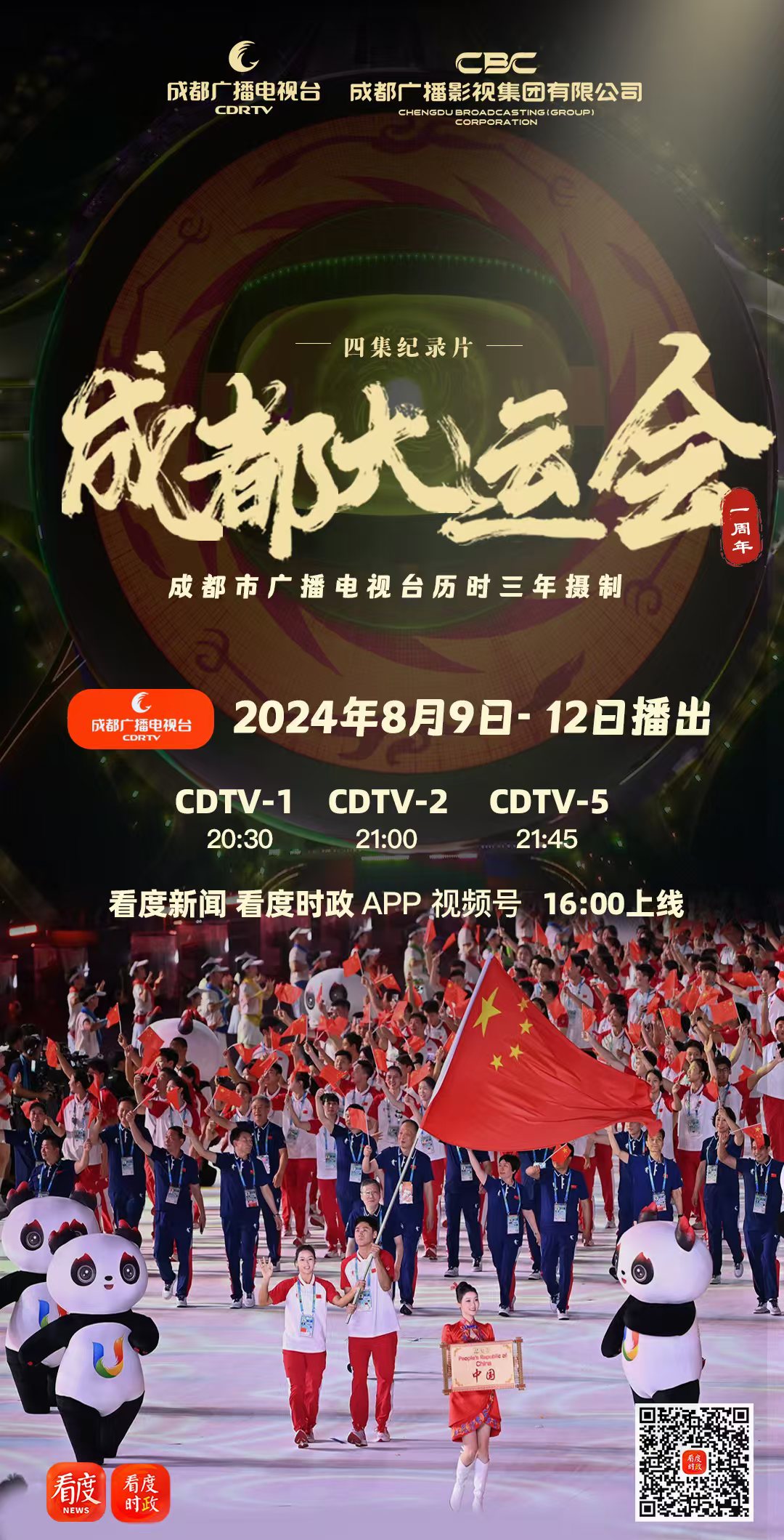 成都大运会，中国加油，足球直播回放中的激情与荣耀