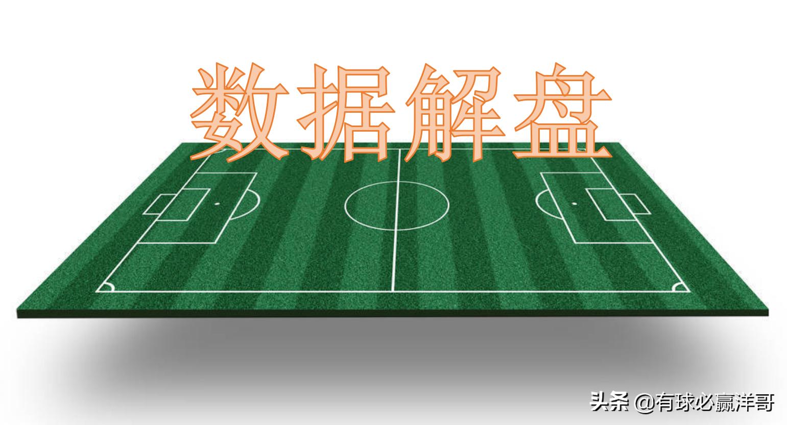 洋哥足球解盘直播，深度解析赛事魅力与激情的现场解读