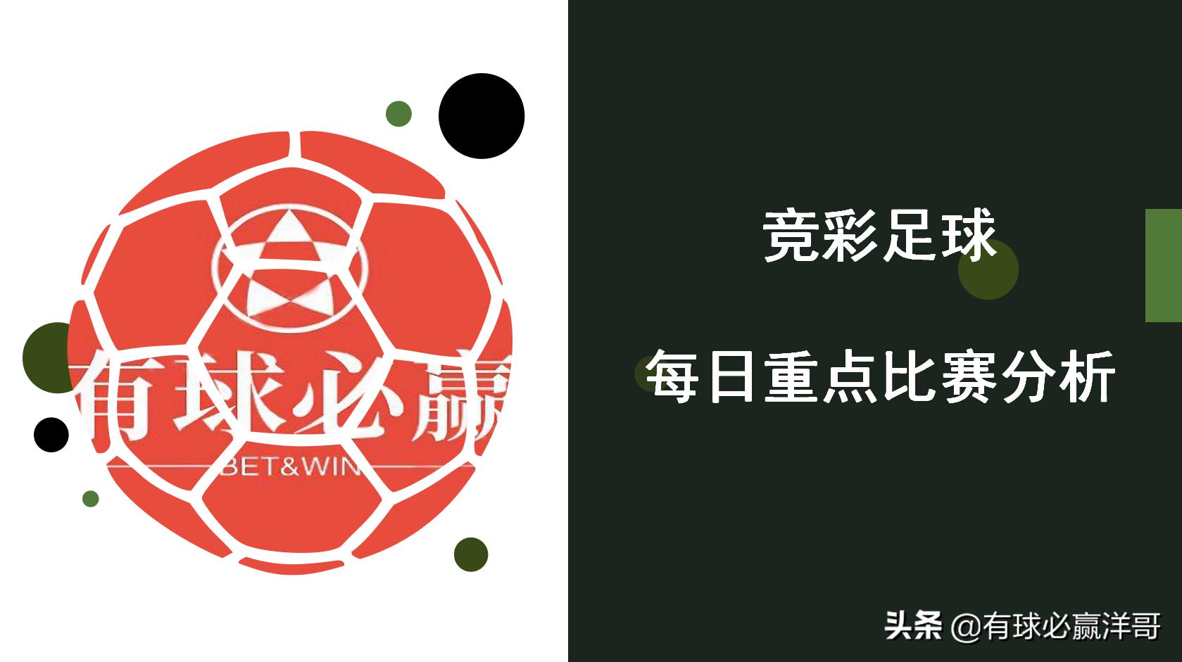 洋哥足球解盘直播在线观看，深度解析足球赛事的魅力与激情