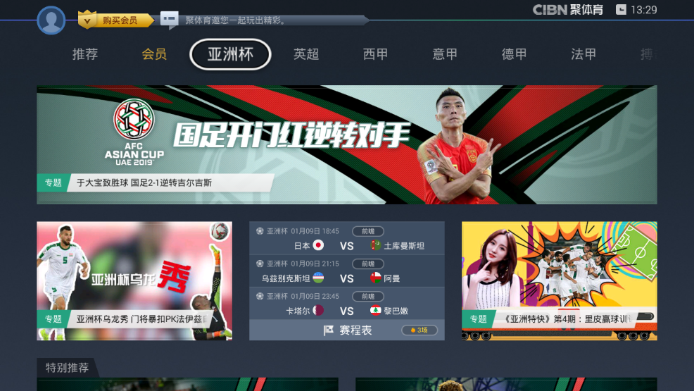 全方位指南，如何观看亚洲杯足球直播视频
