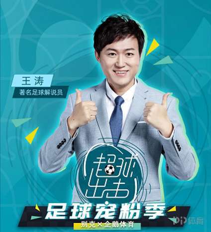 悟空直播招募足球主播探秘，谁将成为耀眼明星主播？