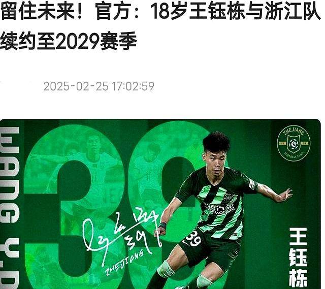 新偶像王钰栋引领潮流，相关商品成浙江官方旗舰店爆款，占据销售额近九成