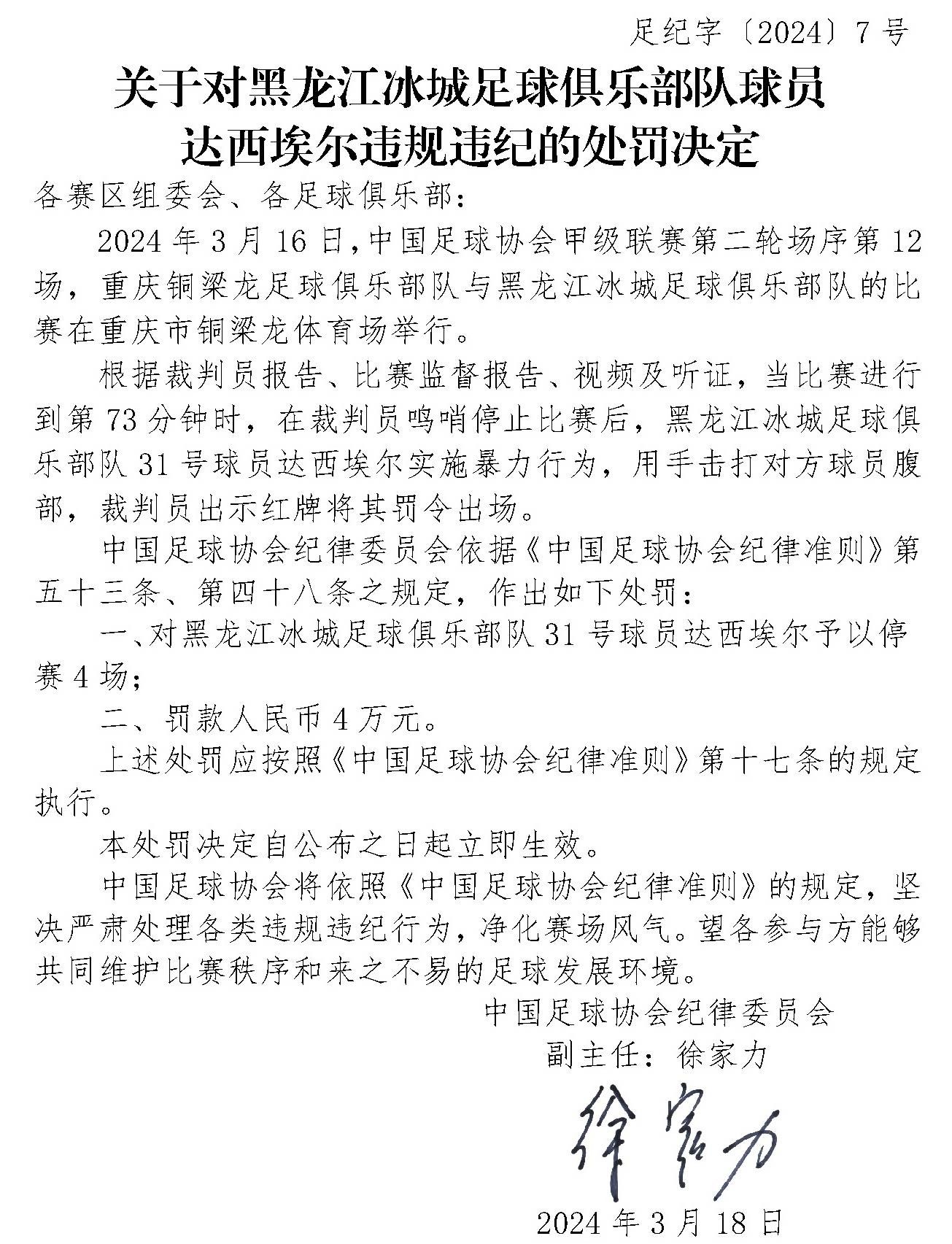 中国足球警钟敲响，网传判决书揭示中甲43场赛事内幕反思