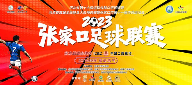 张家口足球丙级联赛直播，激情与梦想的碰撞