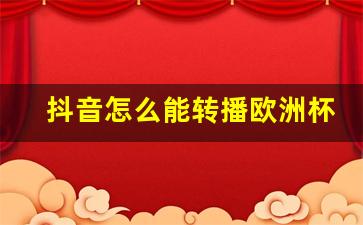 老罗直播足球视频完整版，激情、回忆与互动的魅力