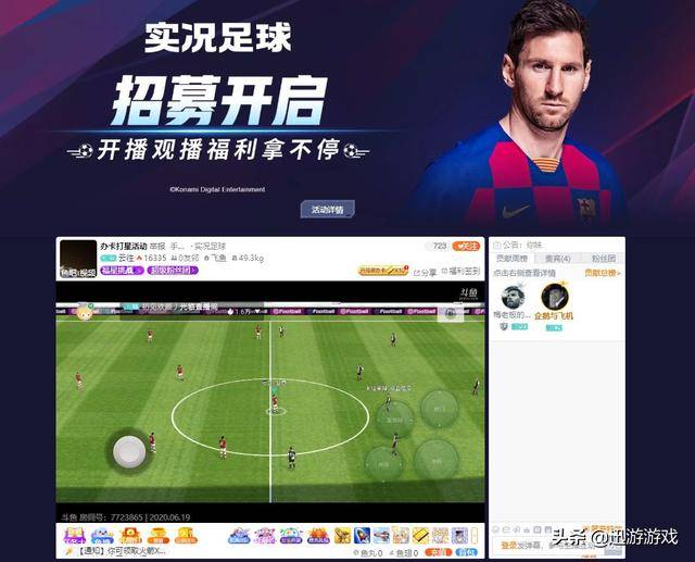 什么是实况足球直播间号
