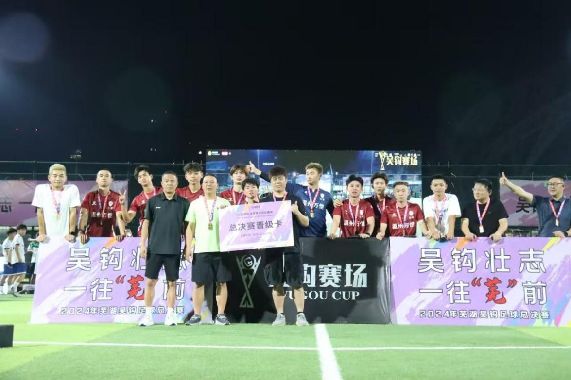 吴钩足球直播与武汉三江的激情碰撞