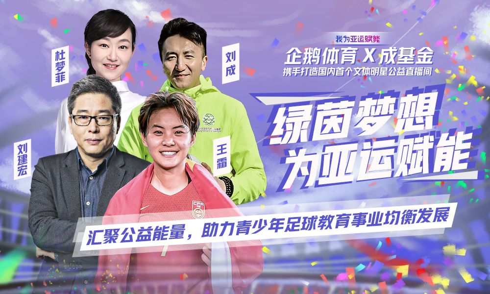王霜足球直播间，足球魅力的绝佳见证地