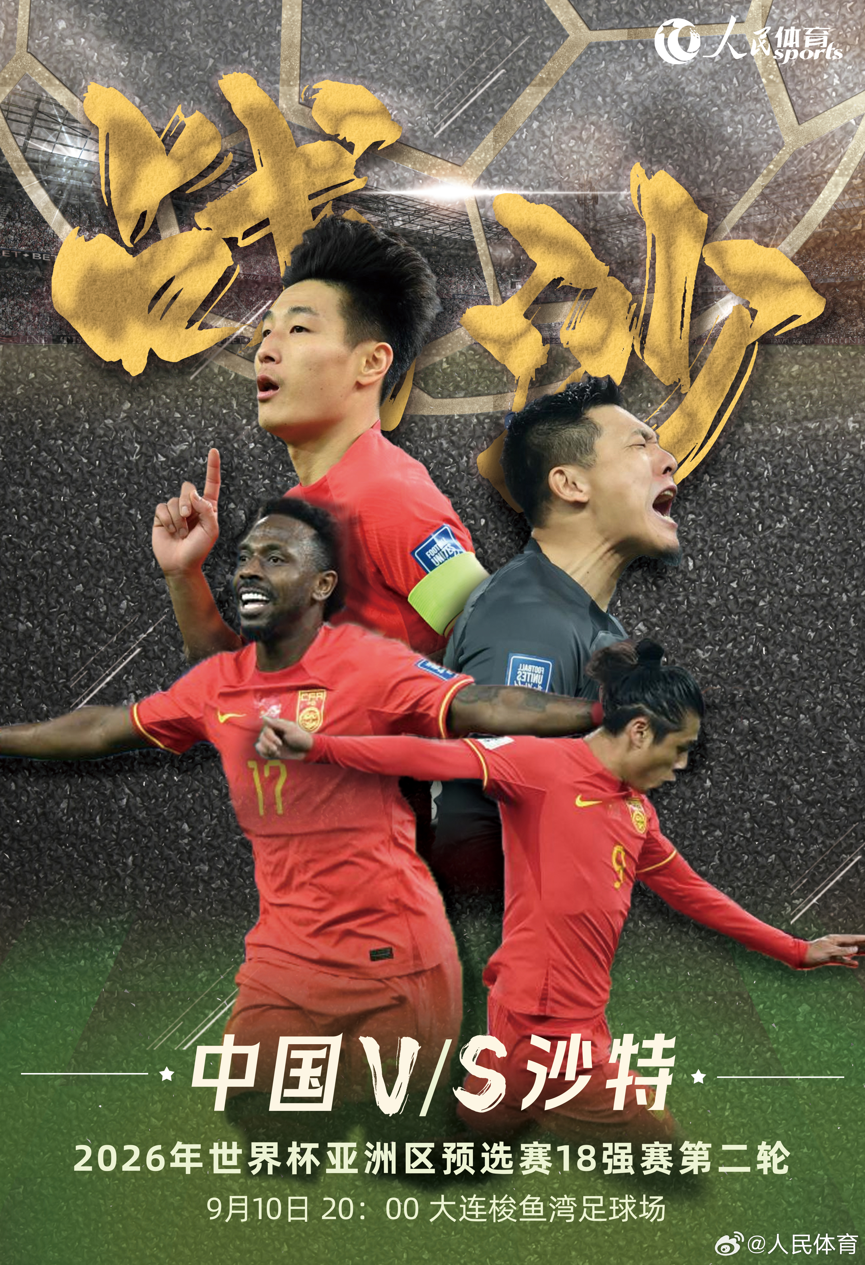 中沙之战前瞻，天时人和助力国足，突破在望！