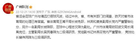 中足联官方通报，梅州客家官员张剑不当行为引发争议，被禁止入场五场并罚款五万