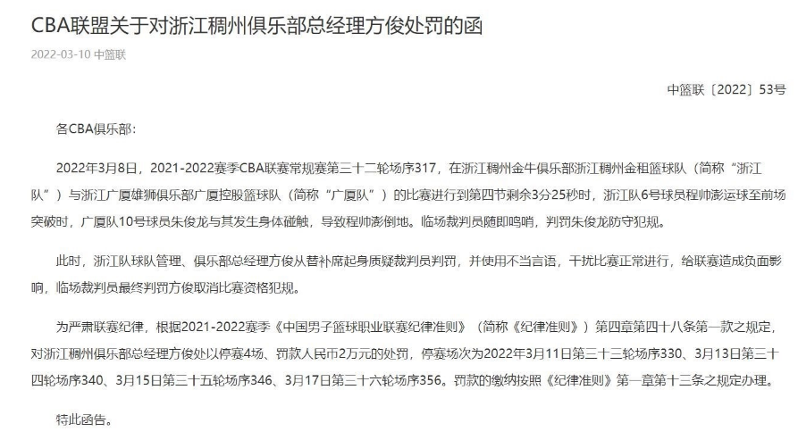 拜合拉木遭遇重罚，停赛三场并罚款三万元的影响与反思