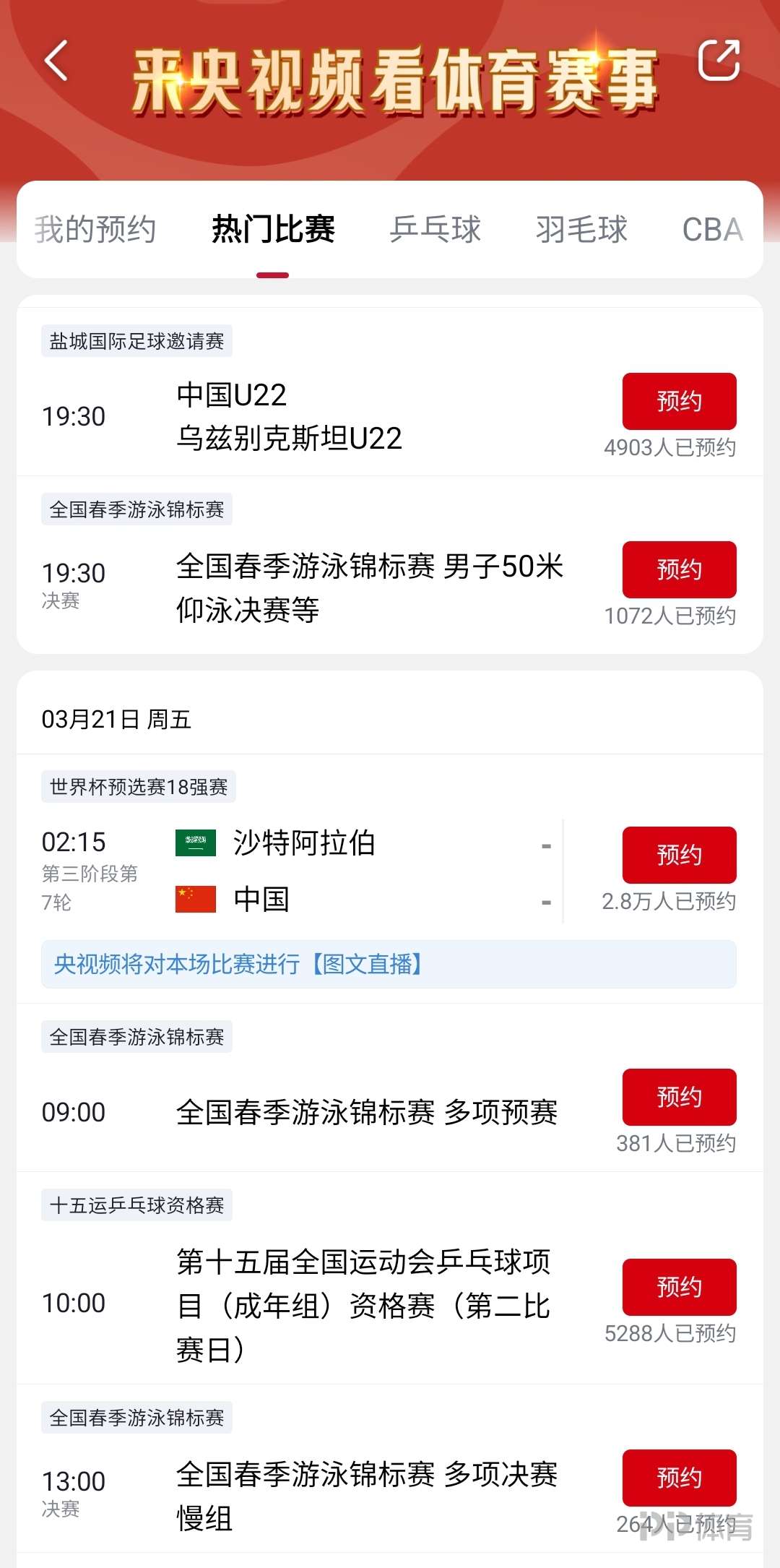 U17国足首战沙特，单场门票价格与球迷期待