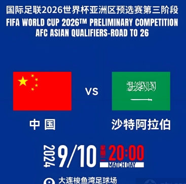 U17国足首战沙特，单场门票价格与球迷期待