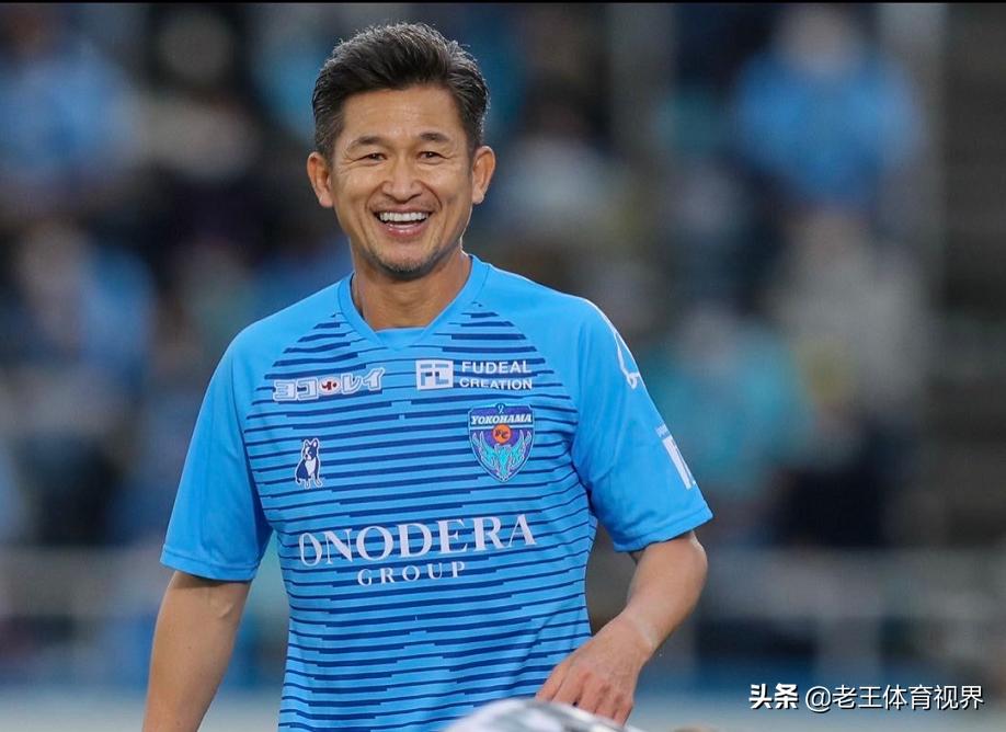 58岁三浦知良，我没有想过退役，日本拿下世界杯？没有不可能的事