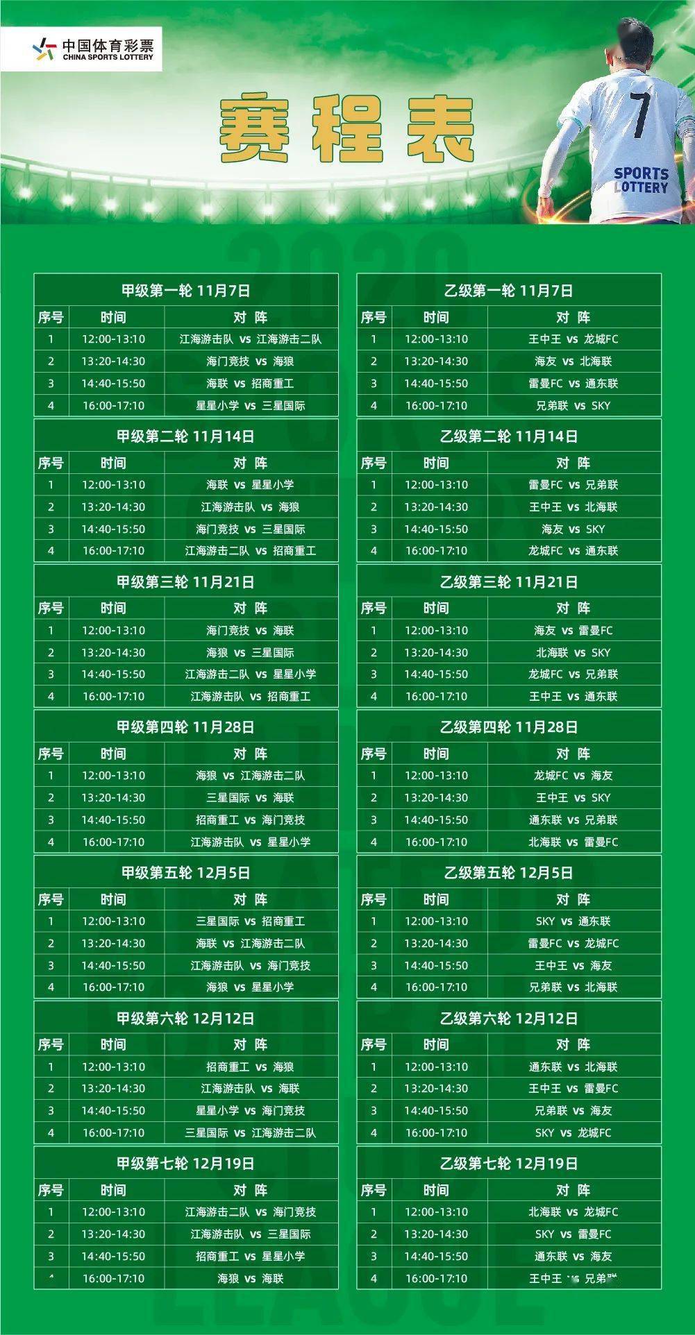龙湾足球赛直播时间表——足球盛宴，不容错过