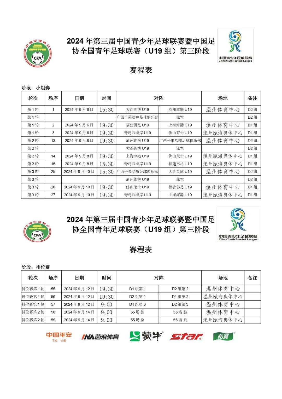 龙湾足球赛直播时间表——不容错过的足球盛宴