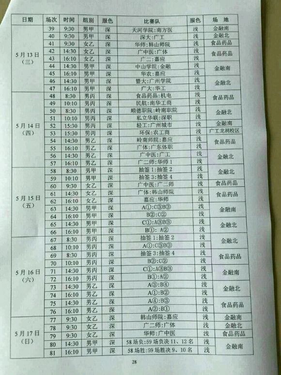 龙湾足球赛直播时间表——不容错过的足球盛宴