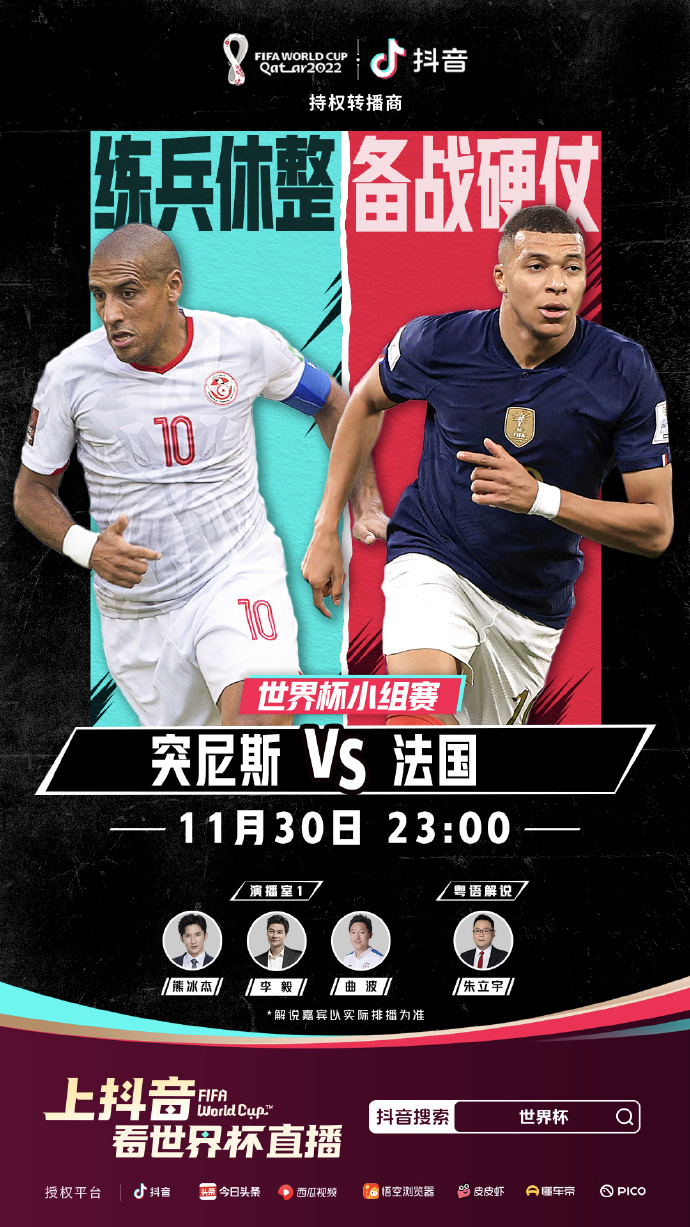 抖音官方直播U22足球，点燃青春热血的赛场激情