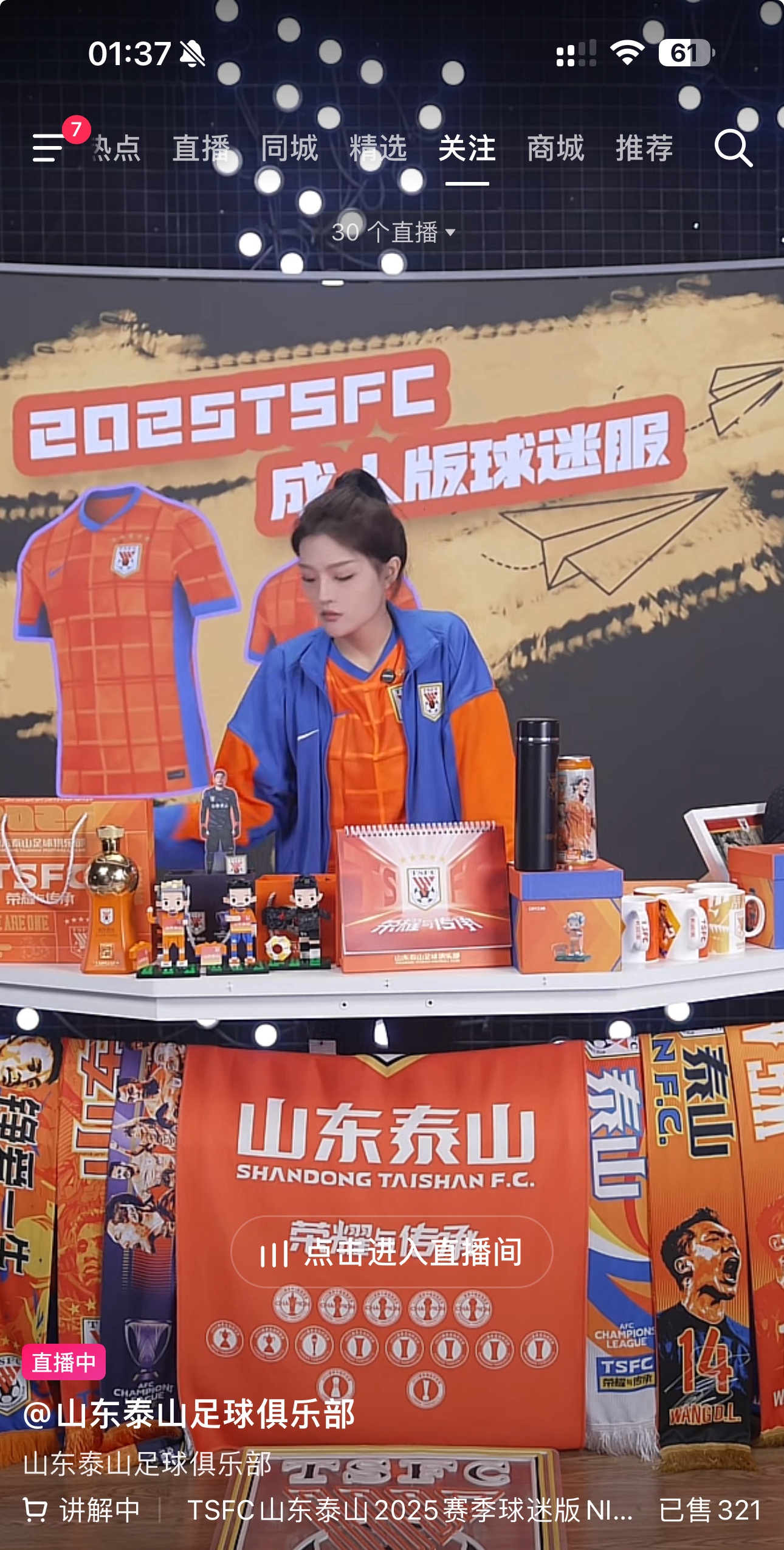 网络直播销售现象探究，直播间卖足球球衣真相揭秘