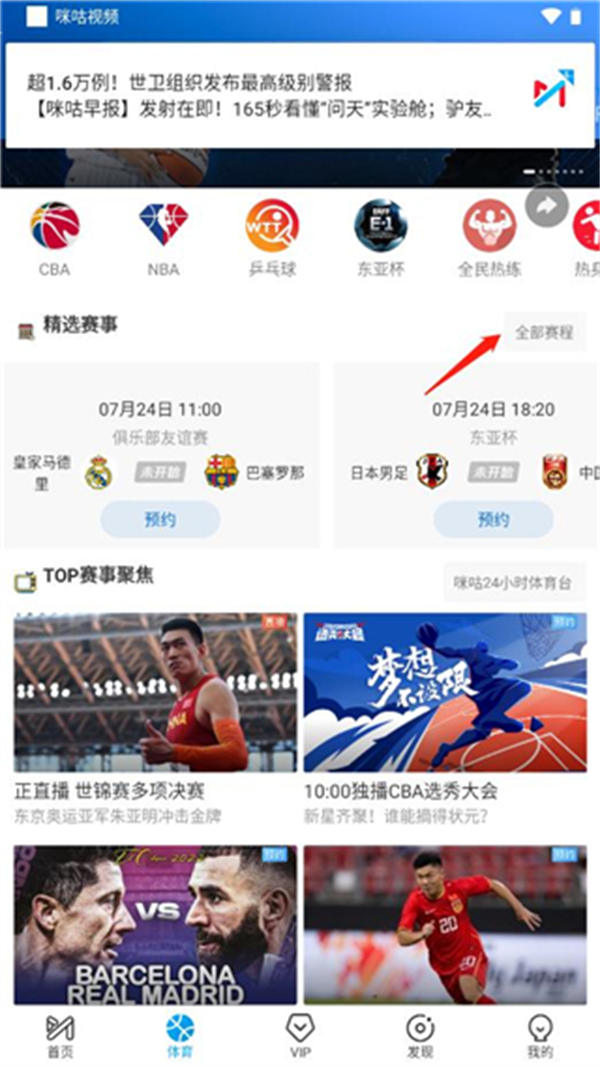 咪咕视频足球直播投屏攻略，大屏畅享足球盛宴