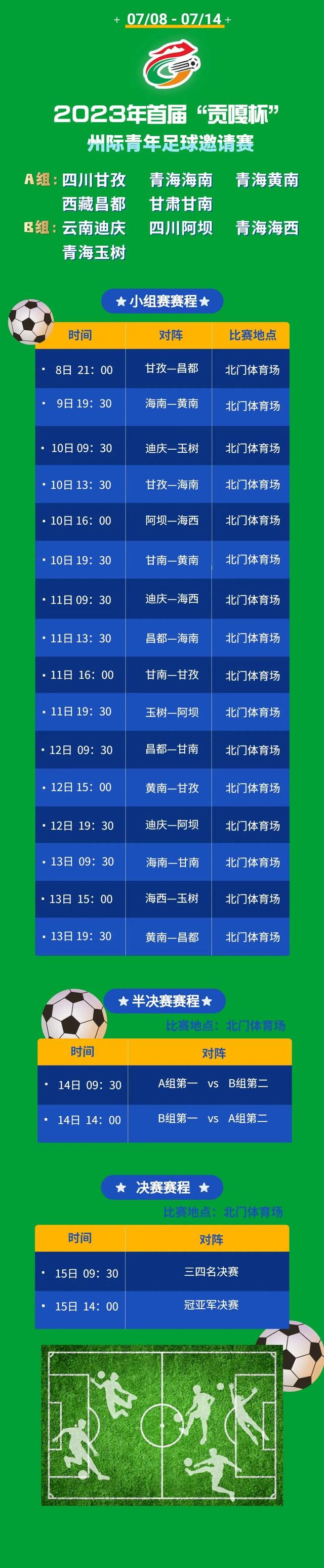 格嘎杯足球直播观看指南，多种渠道任你选