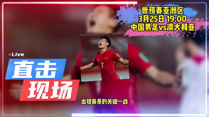 中国足球世界，直播视频的魅力与下载之道