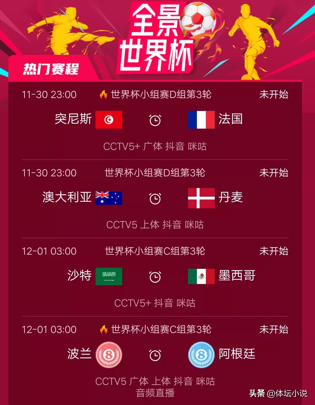 世界杯足球赛热血激战之夜，不容错过的直播盛宴