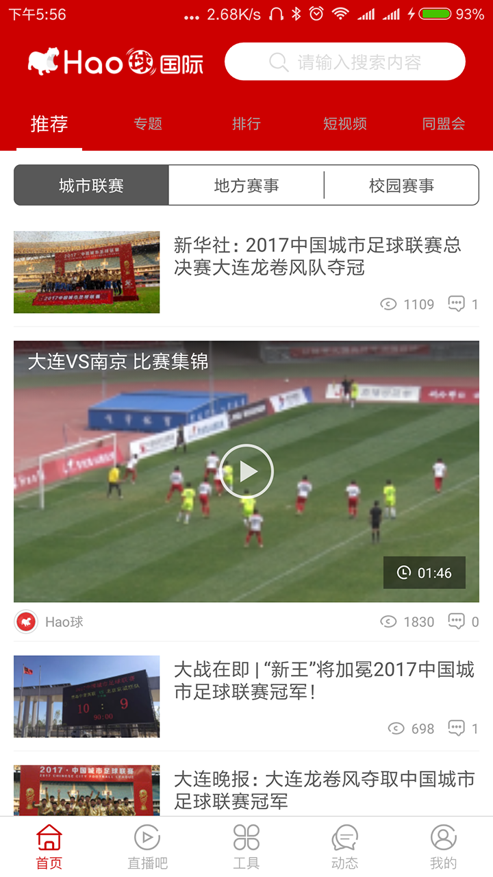 国际足球比赛直播表，全球赛事一览