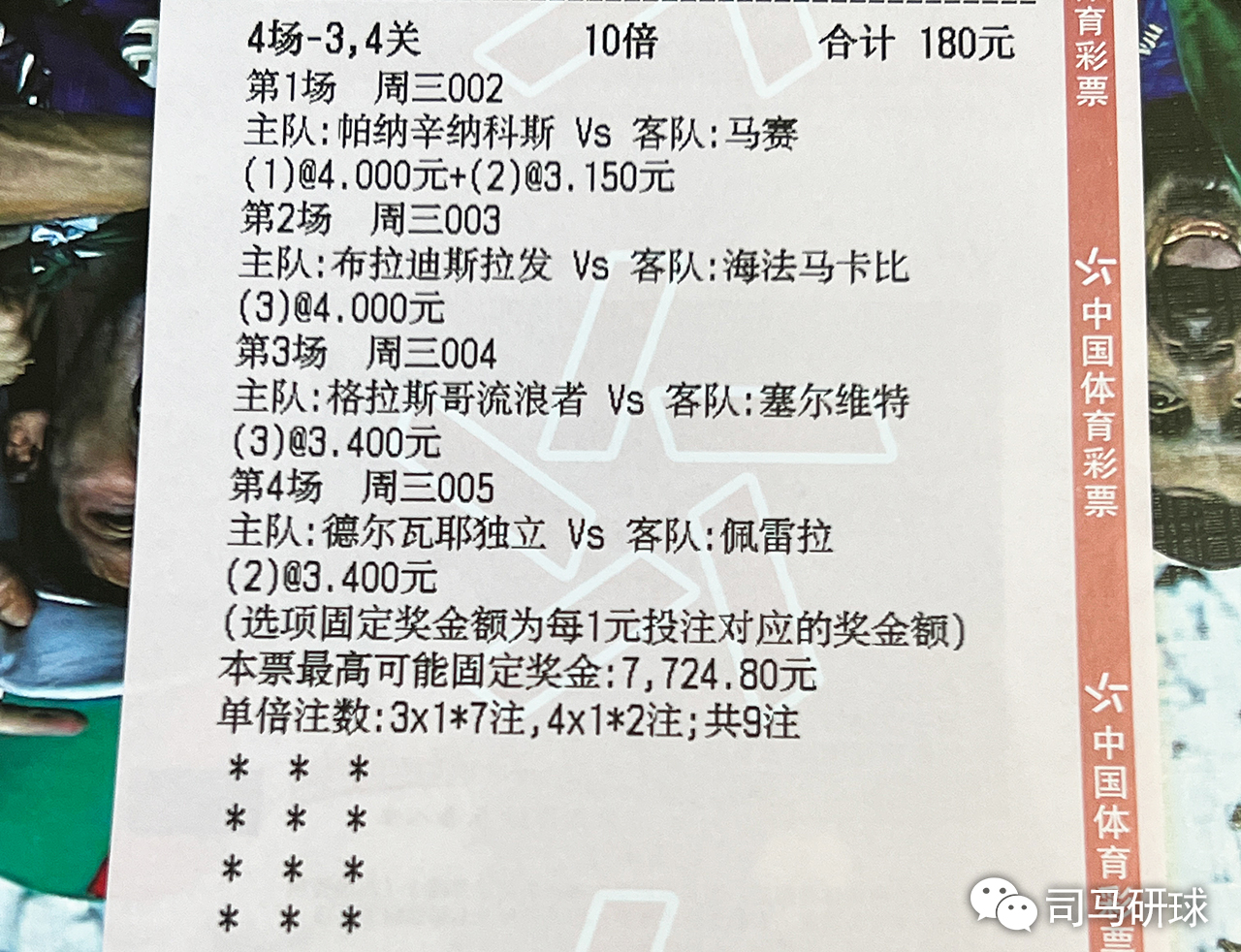 竞彩足球瑞超直播与俄超的魅力，一场视觉与参与的盛宴