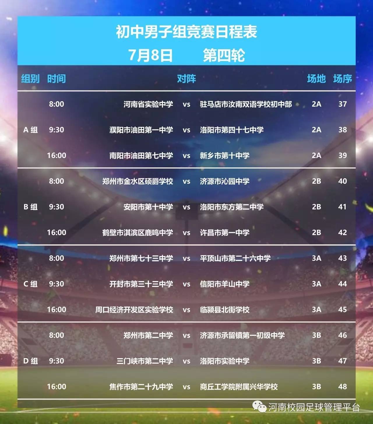省长杯足球直播，九中比赛展现青春风采