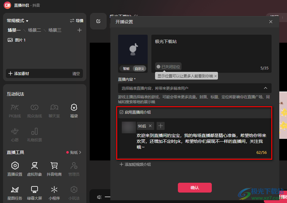 抖音足球直播间开设全攻略，一步步教你如何操作