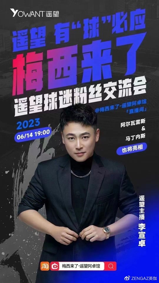 中国足球名人带货直播，跨界融合的新趋势