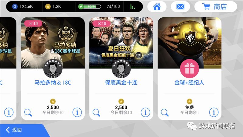实况足球手游直播开启指南