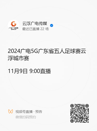 云浮足球直播吧最新消息