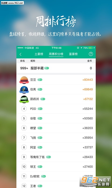 关于看足球直播的app软件推荐