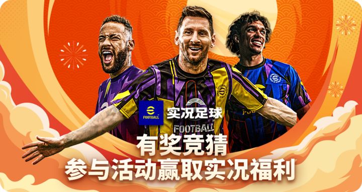 元宵节足球直播回放，传统与现代体育的绝佳融合之旅
