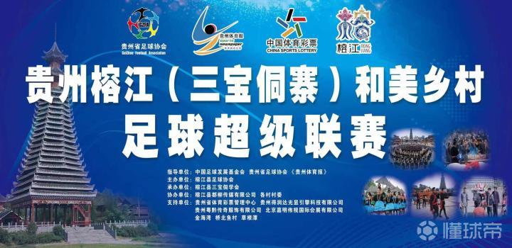 榕江足球联赛直播时间表，赛事直播全解析