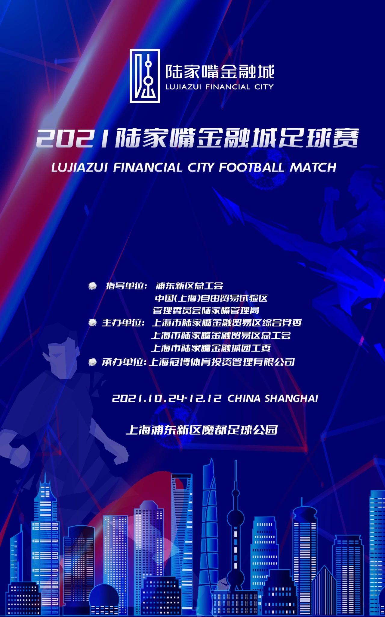 陆家嘴足球联赛直播，城市激情与球迷的盛宴