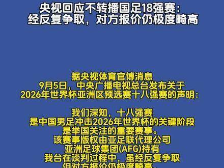 为何中央台不再直播足球，深度探究背后的原因