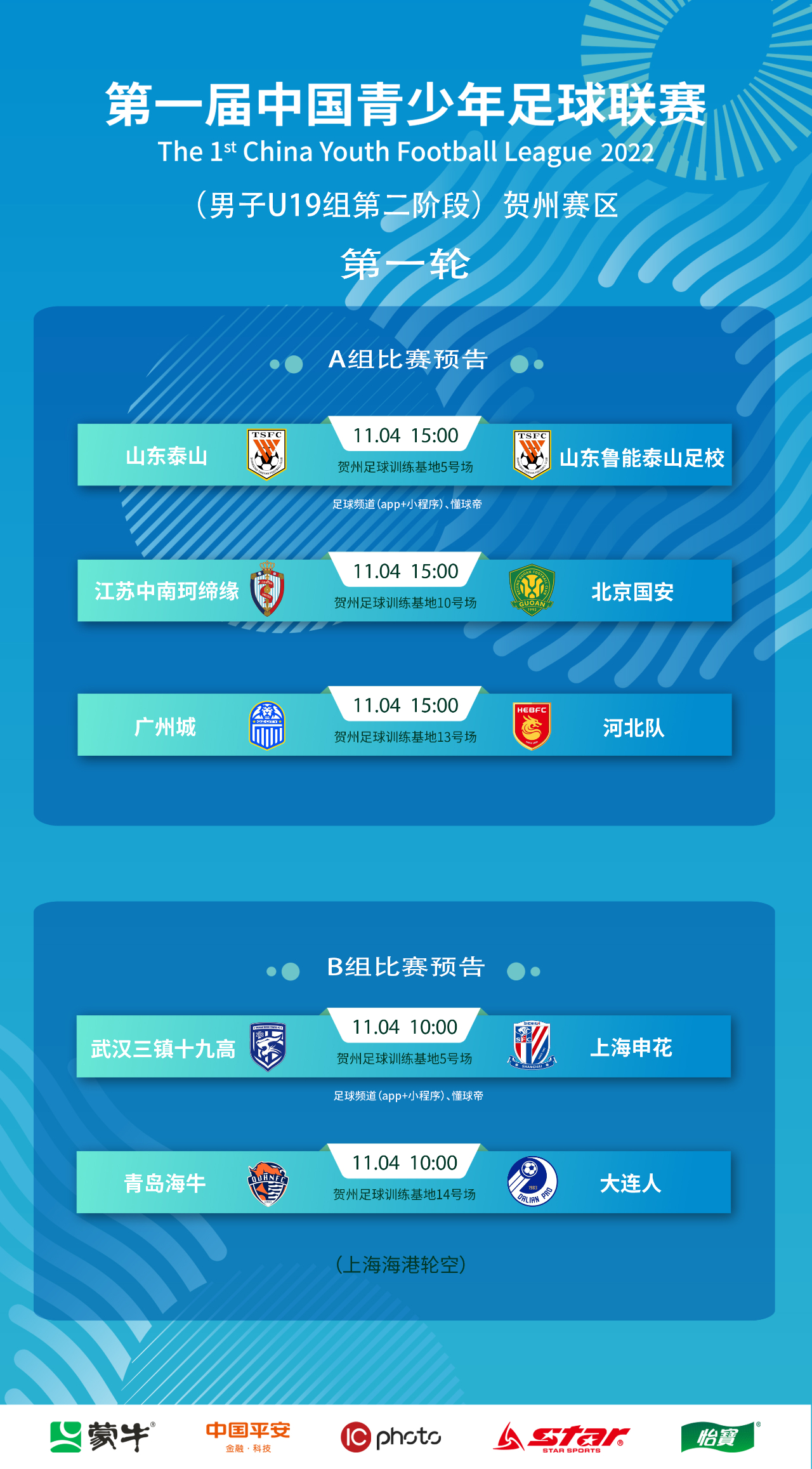 足球锦标赛U11直播，青春热血与成长的故事