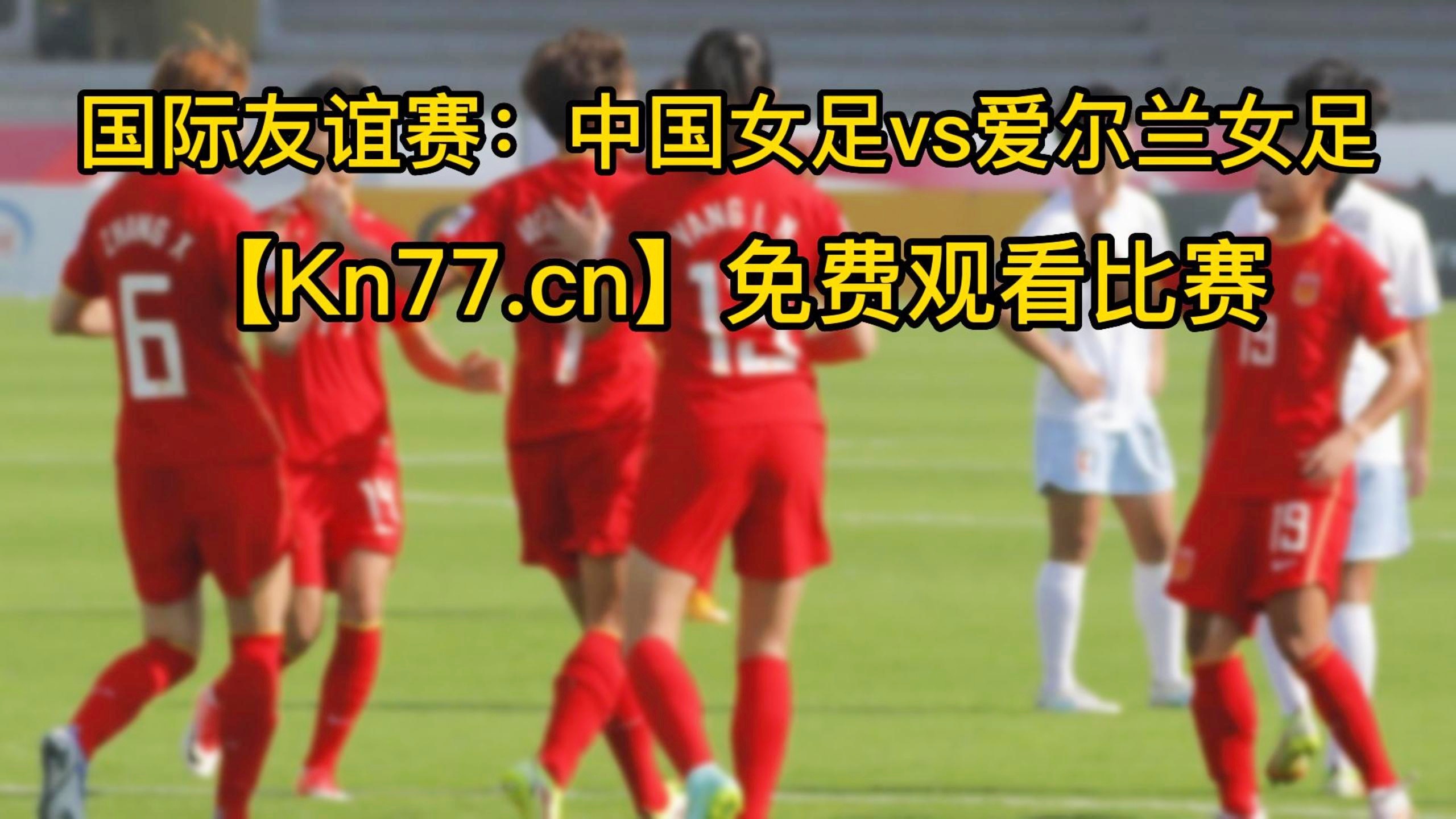 足球友谊赛免费直播网站，连接全球球迷的桥梁
