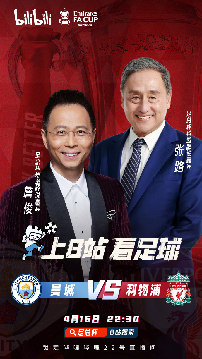 足球直播张俊，地域背景与职业风采的交融