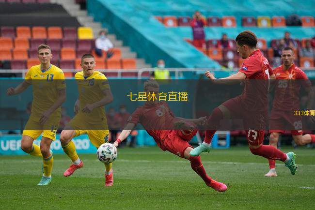 传说中的老七足球直播，激情与梦想的交汇点