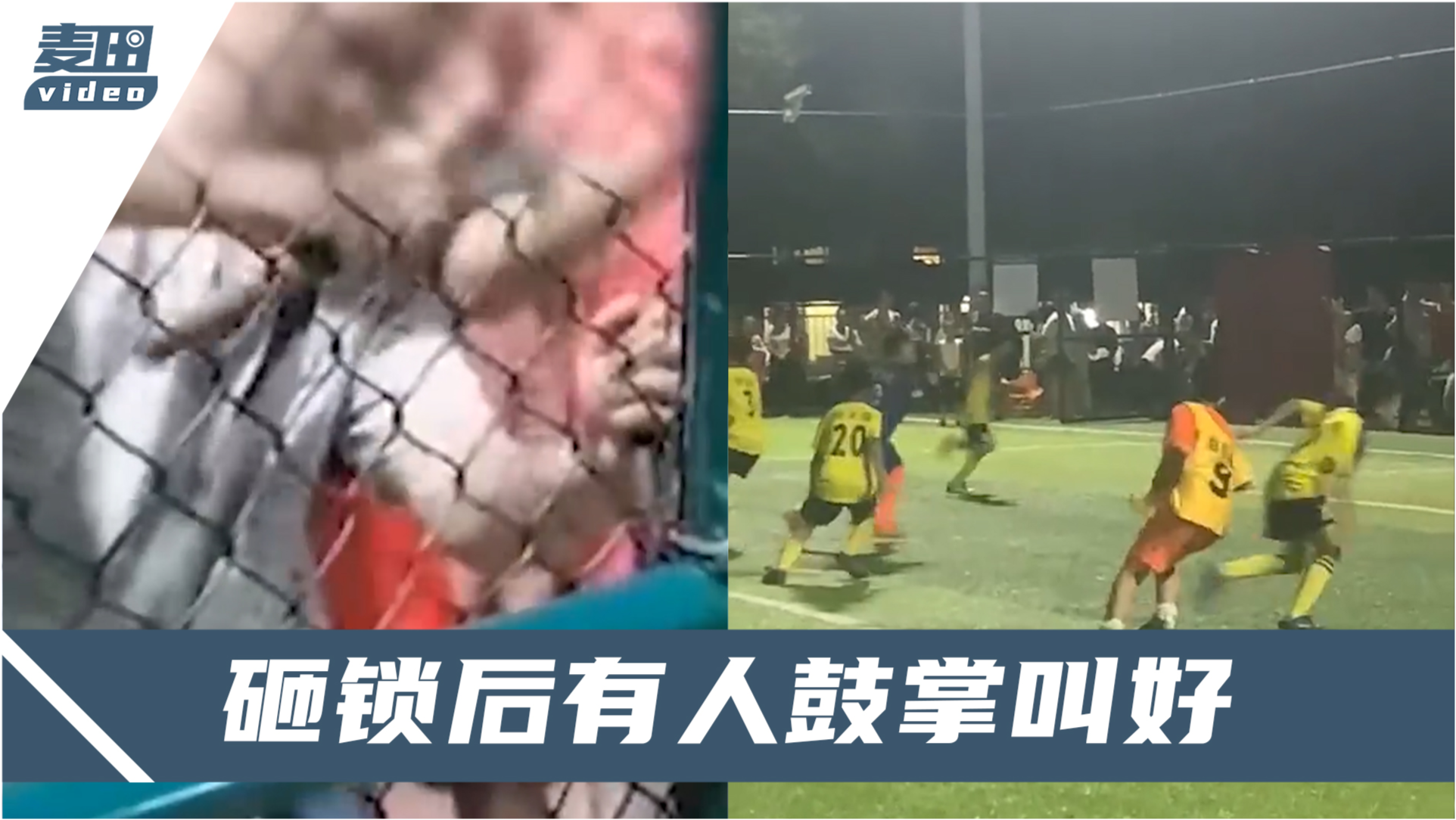 足球场直播片段视频大全，激情、策略与技术的完美融合