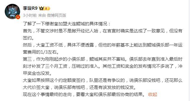 李新翔评论蒯纪闻社媒，就等你了，蒯纪闻回复兄弟啥时候请我吃饭