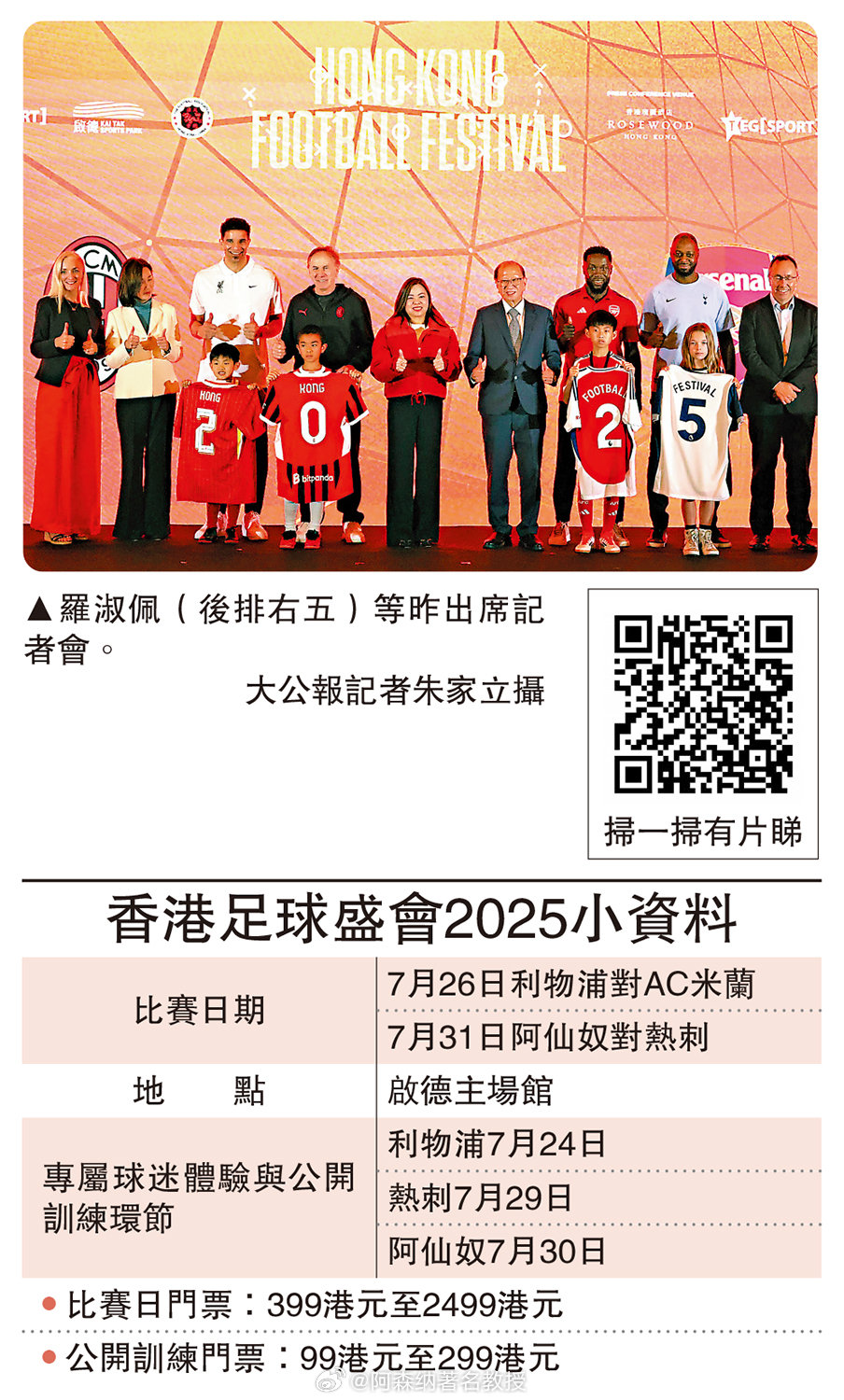 曼联对阵中国香港队门票本周五正式发售，港媒聚焦的体育盛事